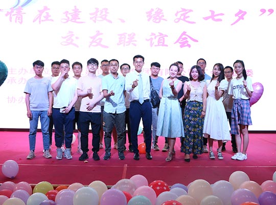 寧夏建投舉辦“情在建投、緣定七夕”交友聯(lián)誼活動