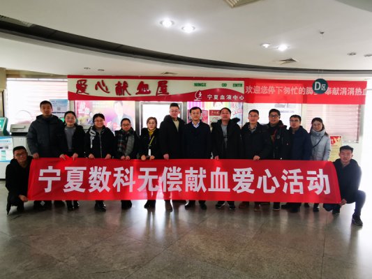 “愛心涌動”寧夏數(shù)據(jù)科技公司開展愛心獻(xiàn)血主題黨日活動