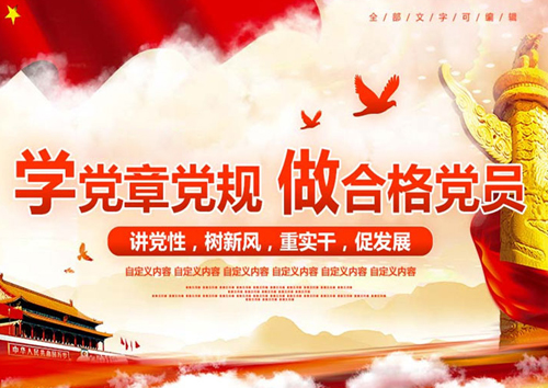 維護好黨內(nèi)政治生態(tài)之一