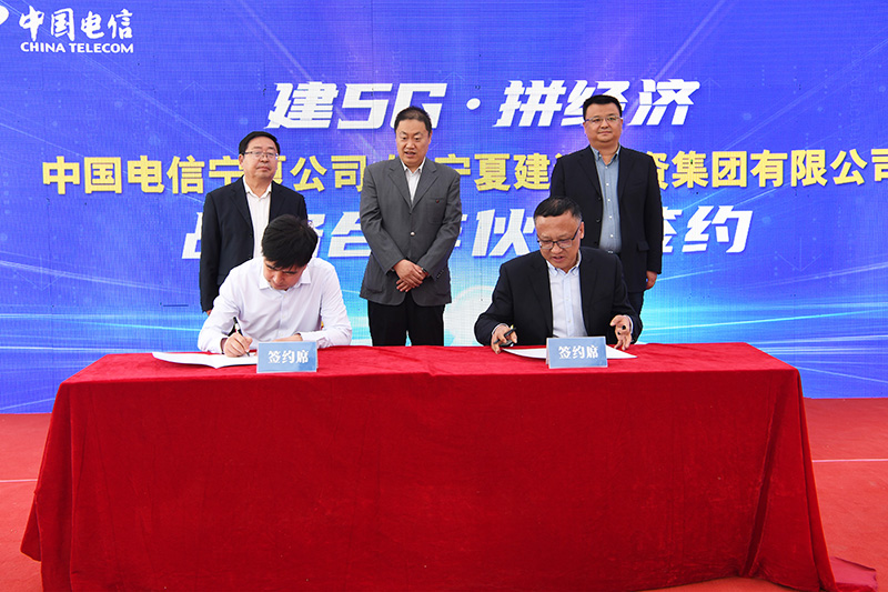 寧夏建投集團(tuán)與中國電信寧夏分公司簽署戰(zhàn)略合作協(xié)議