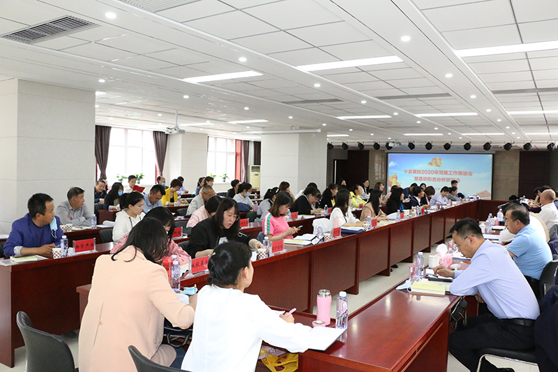 寧夏建投召開2020年黨建工作推進(jìn)會暨意識形態(tài)分析研判會