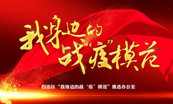 全國抗擊新冠肺炎疫情先進集體（寧夏） ——寧夏建設投資集團有限公司黨委