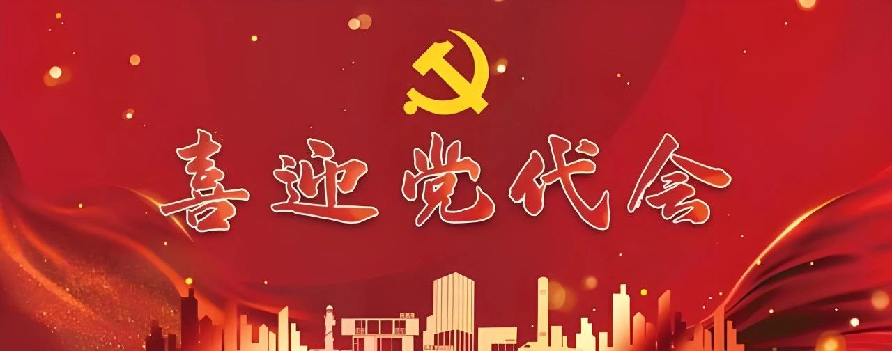 喜迎黨代會│帶你“建”證奮斗歷程——寧夏地質(zhì)集團篇