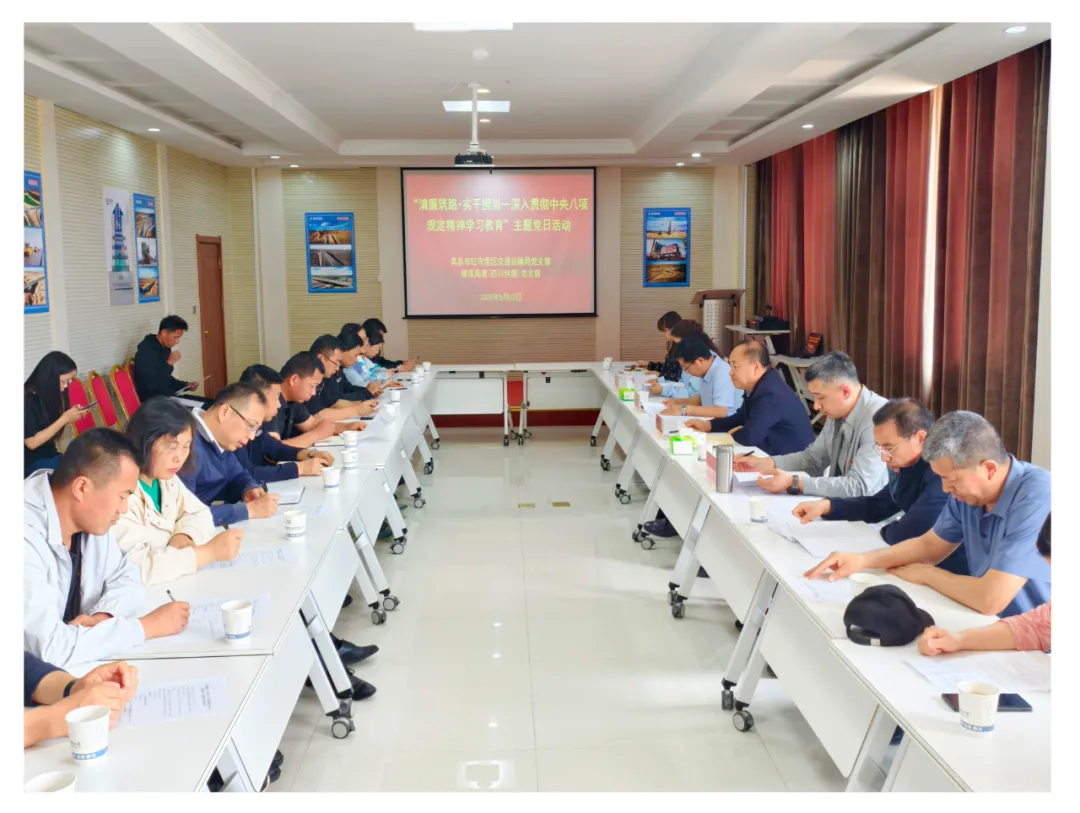 深入貫徹中央八項(xiàng)規(guī)定精神學(xué)習(xí)教育丨踐行“清廉筑路?實(shí)干擔(dān)當(dāng)” 推動(dòng)雙融雙促走深走實(shí)