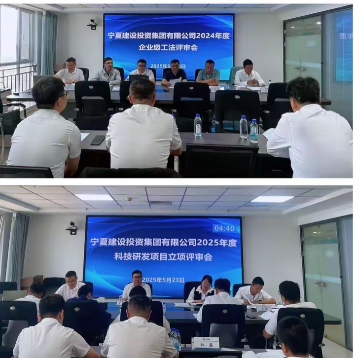 寧夏對外建舉辦2024年度企業(yè)級工法、2025年度科技研發(fā)項目立項評審會