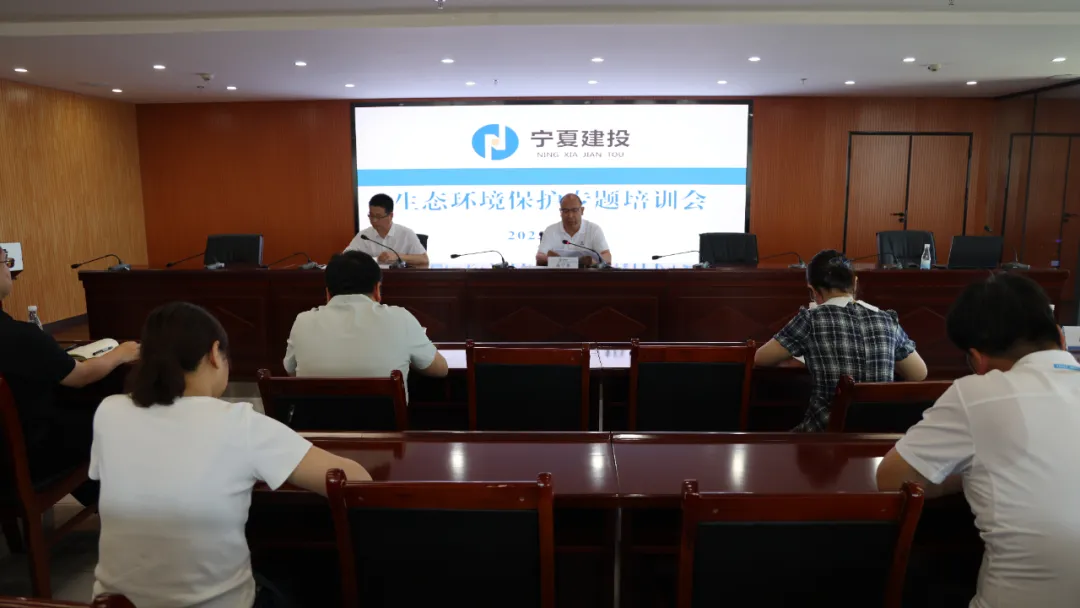 寧夏建投舉辦生態(tài)環(huán)境保護(hù)專題培訓(xùn)班