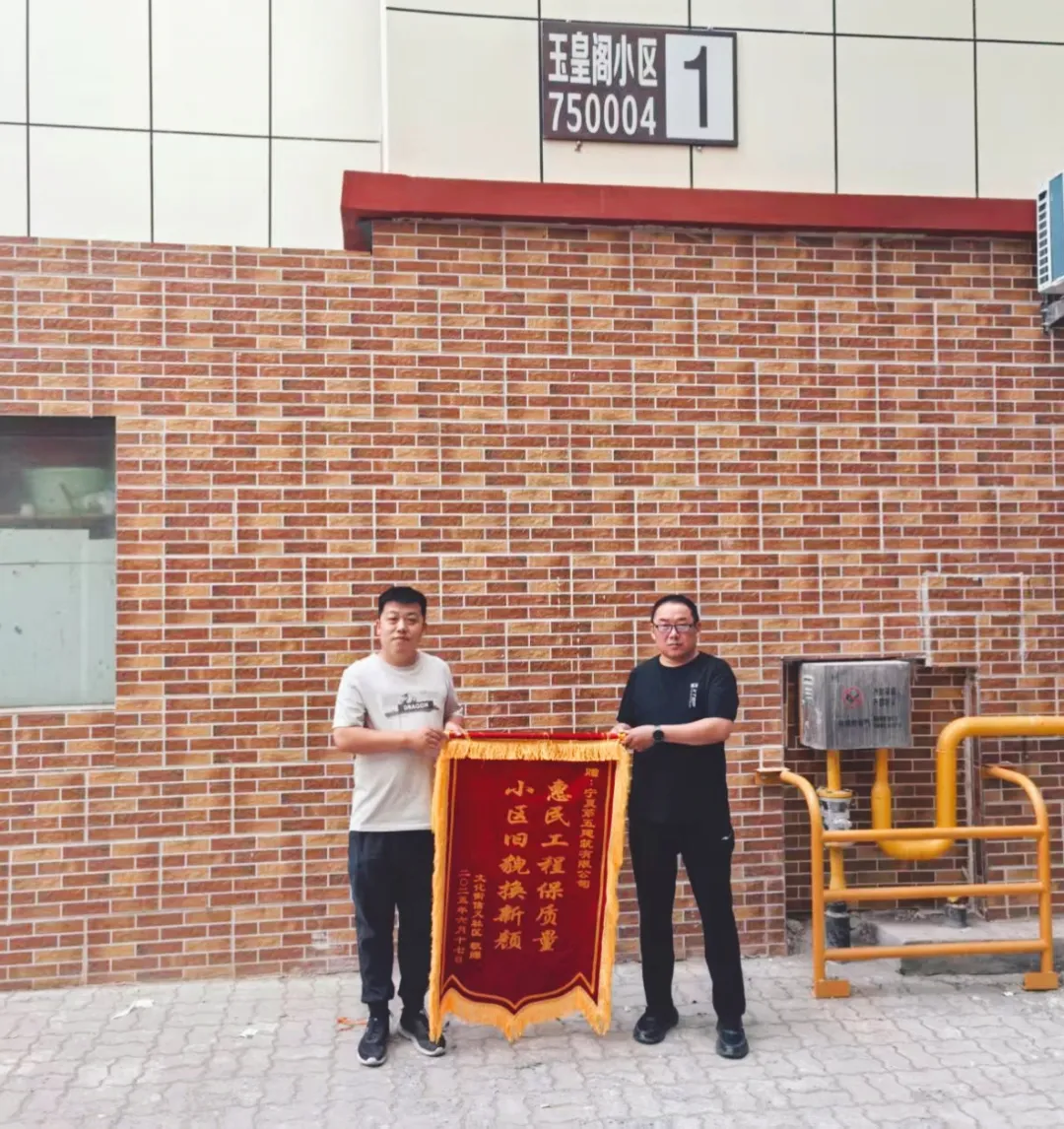 老舊小區(qū)改造 共筑幸福家園——寧夏五建十分公司獲街道居委會(huì)致謝