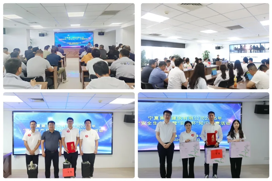 緊繃安全弦，守好生命線——寧夏三建開(kāi)展安全生產(chǎn)專(zhuān)題培訓(xùn)暨“安康杯”知識(shí)競(jìng)賽
