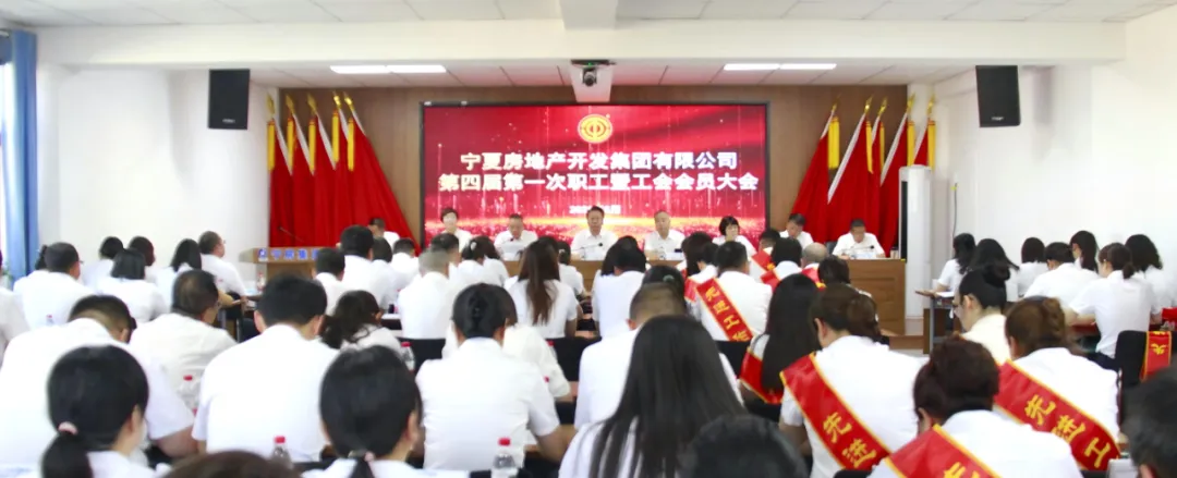 篤行不怠開(kāi)新局 共繪發(fā)展新藍(lán)圖——寧房集團(tuán)第四屆第一次職工暨工會(huì)會(huì)員大會(huì)圓滿召開(kāi)