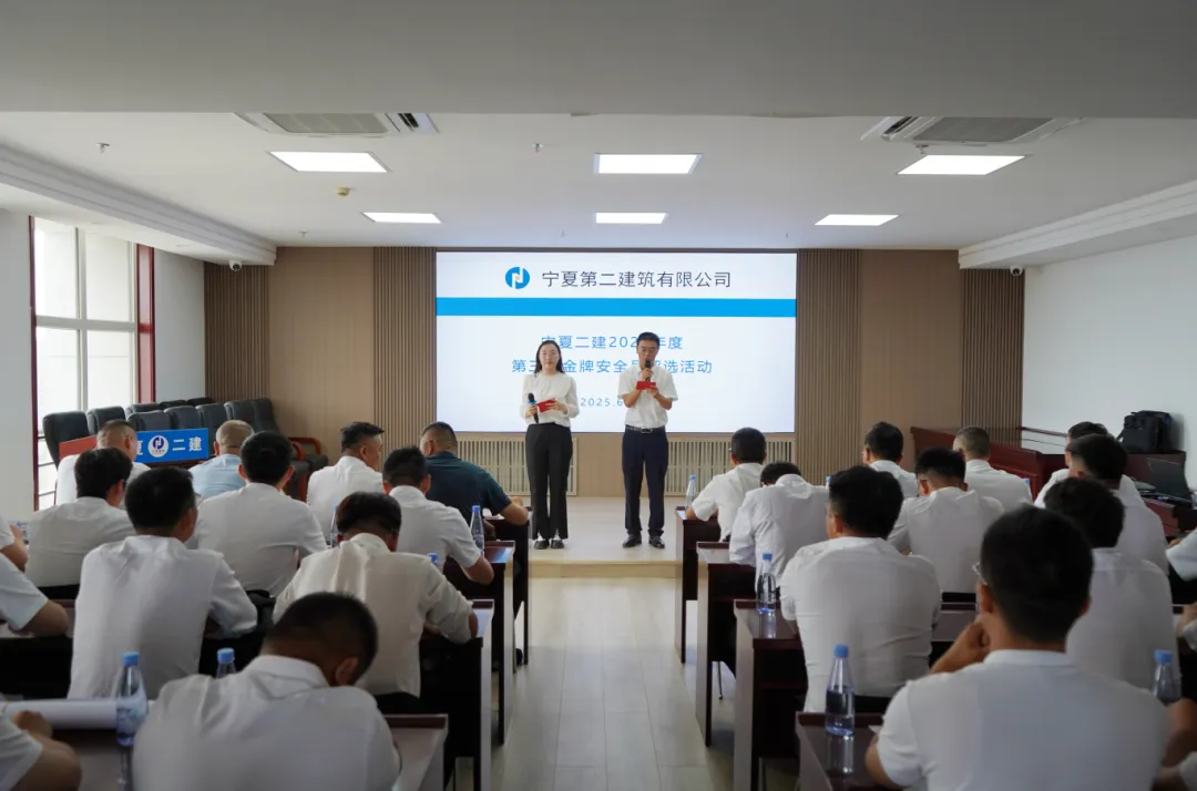 以賽促學(xué)強(qiáng)技能 筑牢安全壓艙石——寧夏二建舉辦第三屆金牌安全員競賽