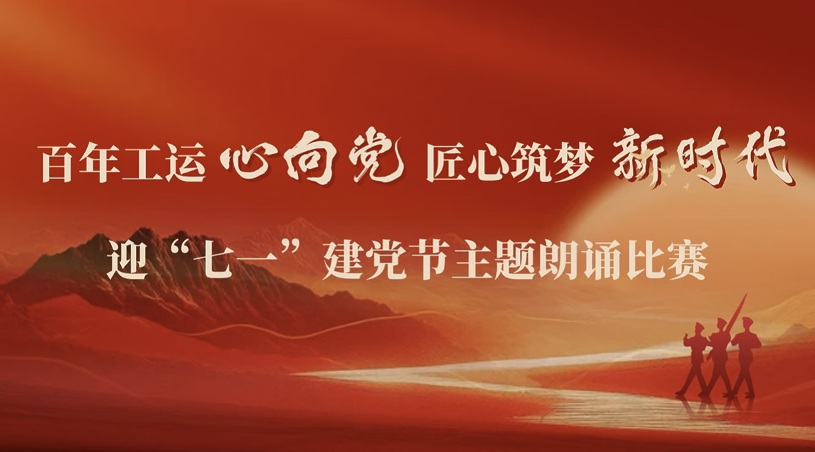 贊！寧夏建投在2025年“百年工運(yùn)心向黨·匠心筑夢(mèng)新時(shí)代”暨迎“七一”朗誦比賽中佳績(jī)連連！