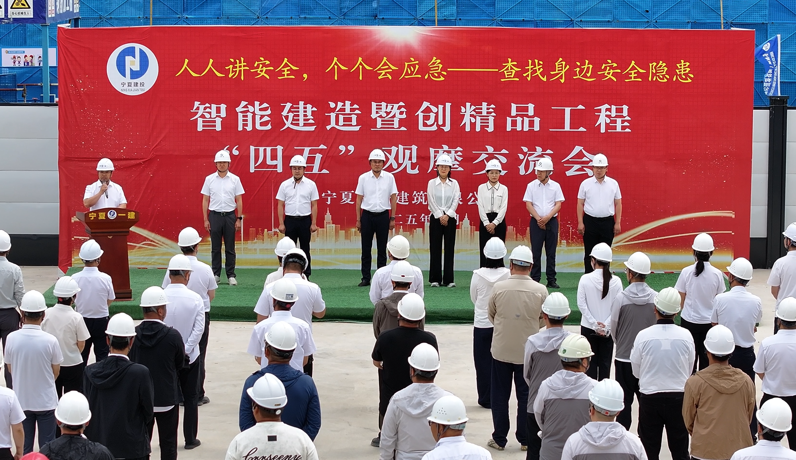 以智能科技筑牢安全防線，以精益管理打造精品工程——寧夏一建舉辦2025年度智能建造暨創(chuàng)精品工程“四互”觀摩交流會(huì)