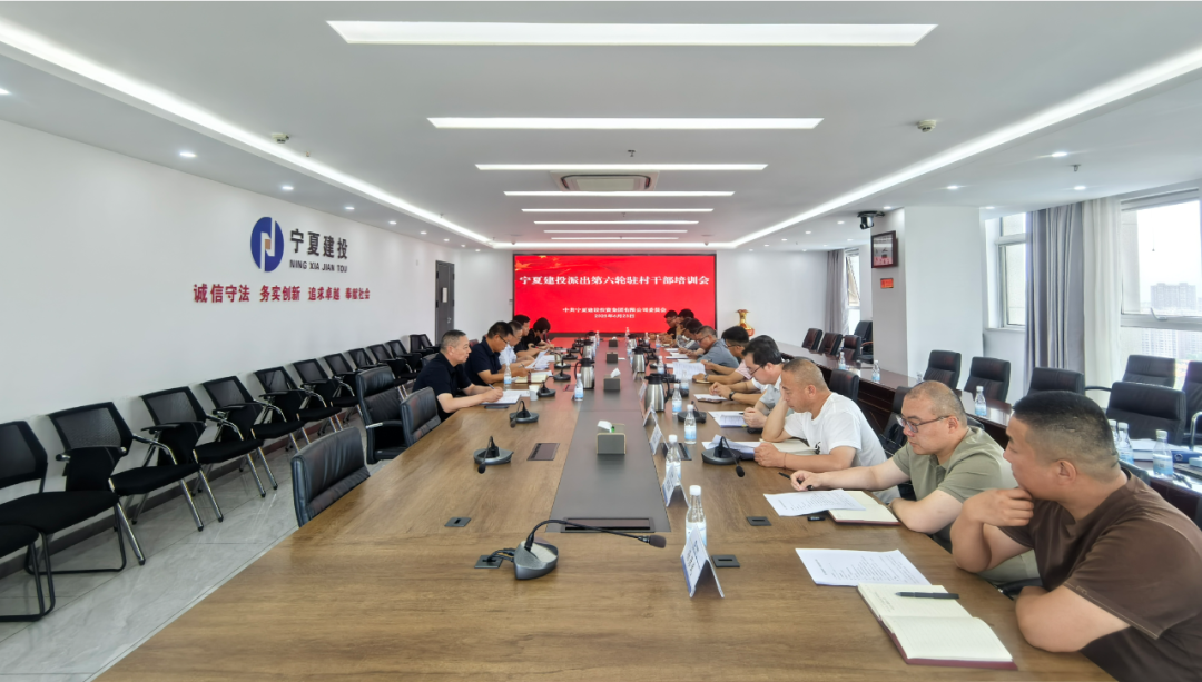 扎根鄉(xiāng)土踐初心 接力奮進助振興——寧夏建投順利完成第六輪駐村第一書記和工作隊輪換工作