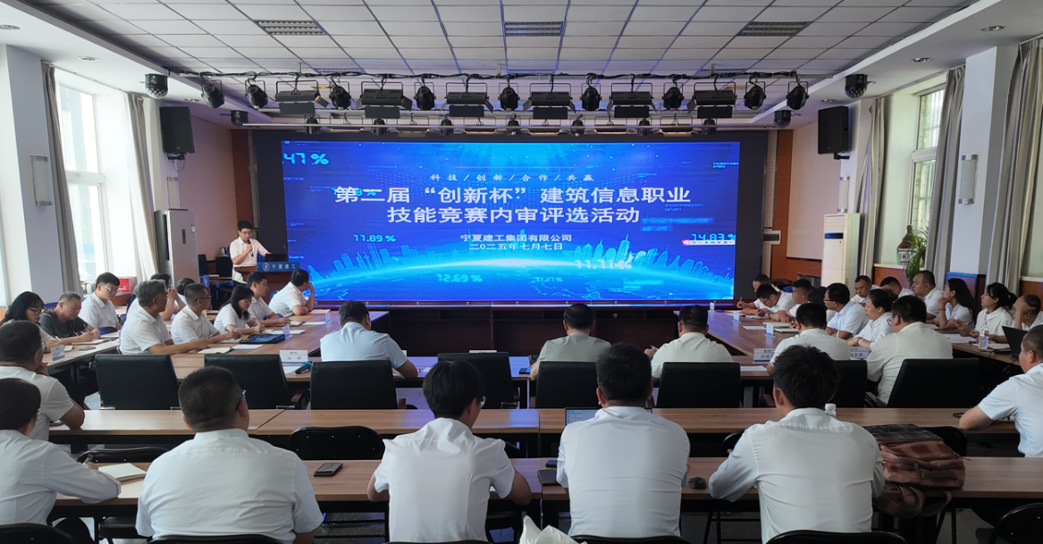 寧夏建工集團(tuán)有限公司第二屆“創(chuàng)新杯”建筑信息技能大賽圓滿落幕