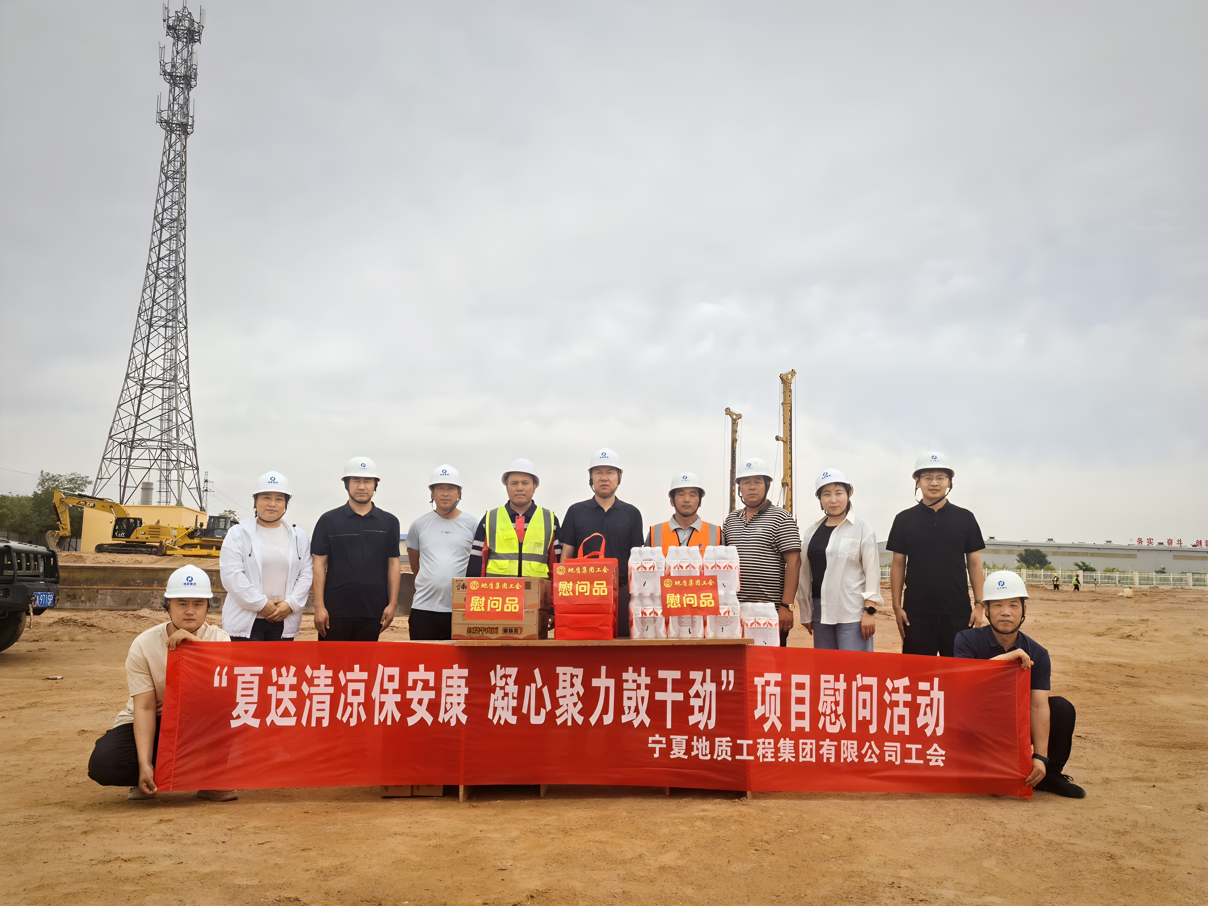 “夏送清涼保安康 凝心聚力鼓干勁”——寧夏地質(zhì)集團(tuán)開展項(xiàng)目慰問活動(dòng)