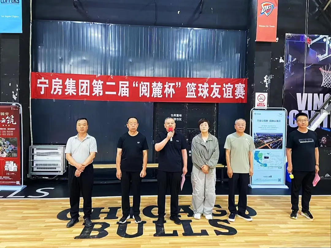 再續(xù)籃緣 共譜新篇——寧房集團(tuán)第二屆“閱麓杯”籃球友誼賽圓滿落幕