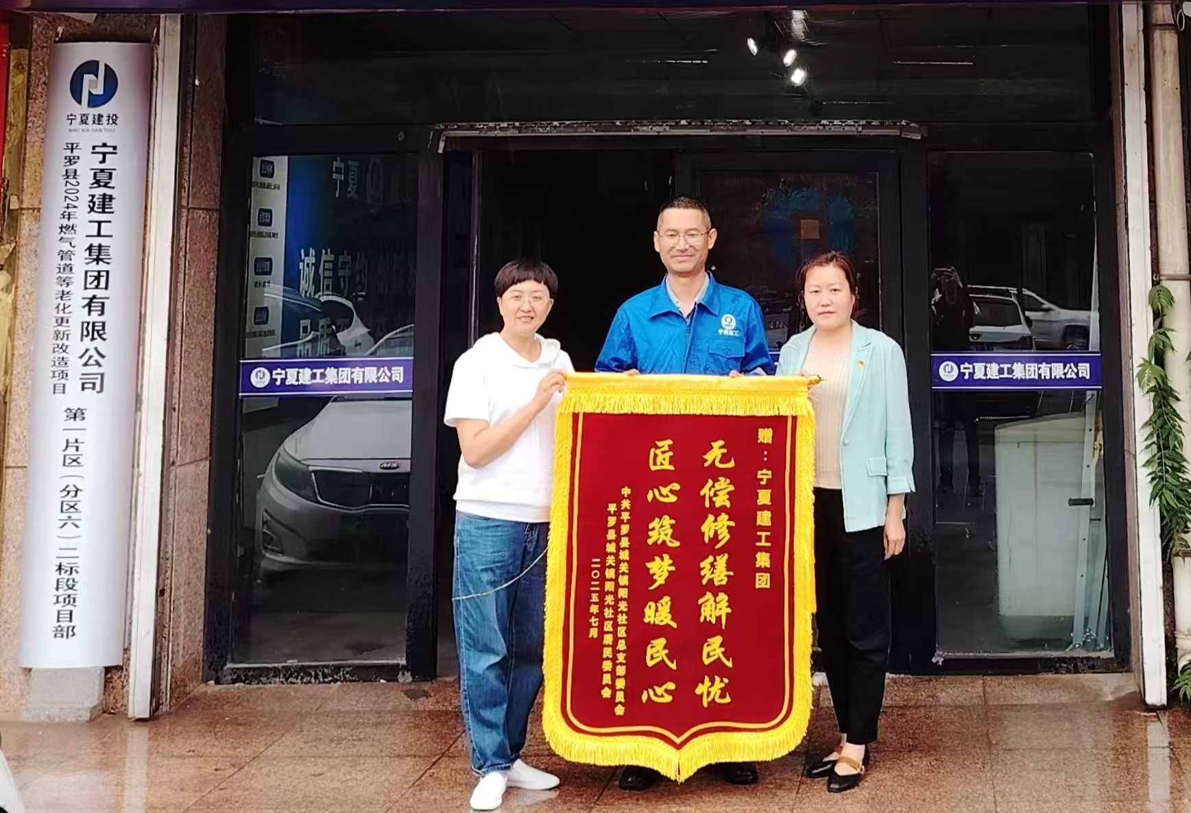 寧夏建工：匠心改造暖民心 為民解憂獲錦旗