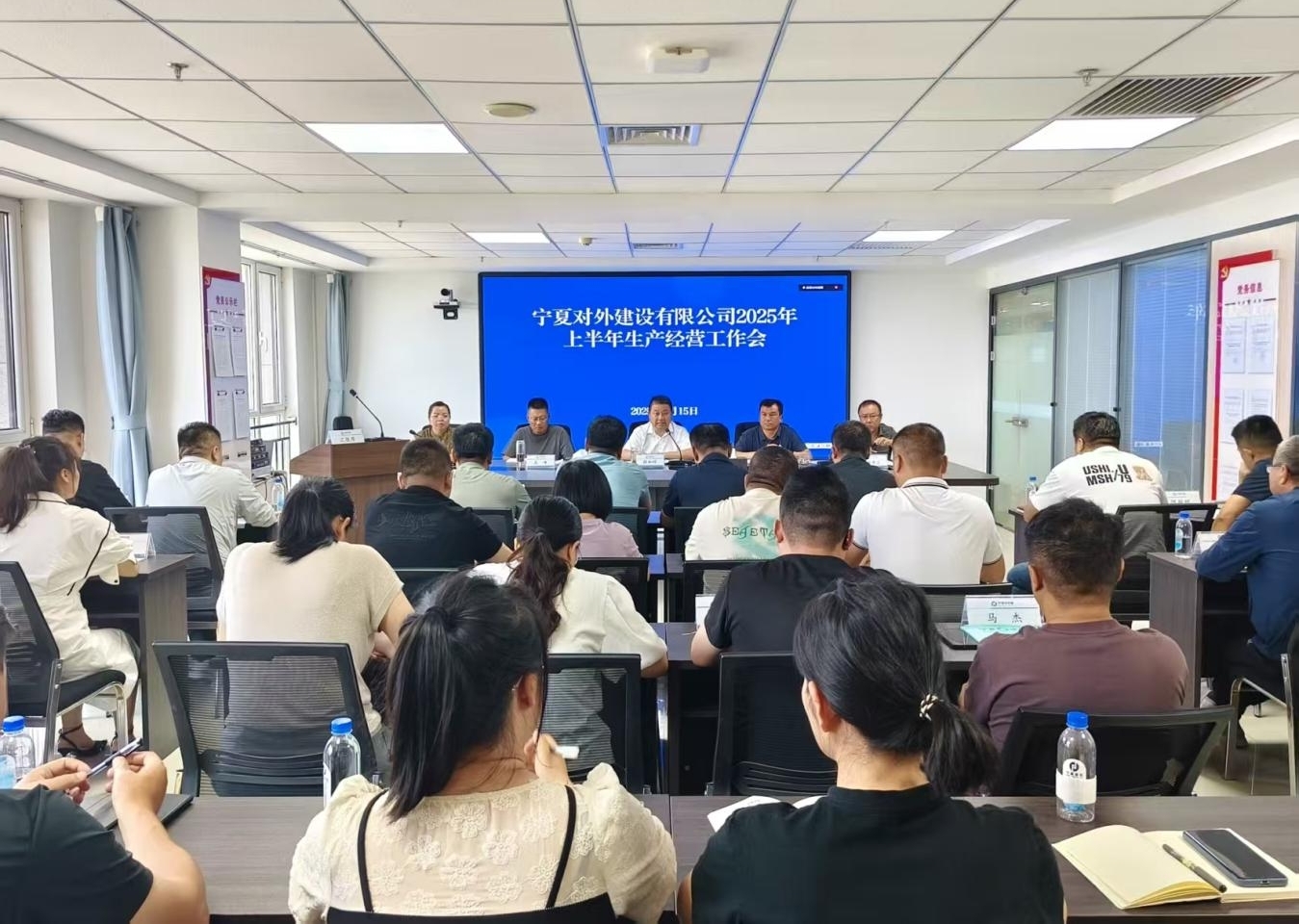 寧夏對外建召開2025年上半年生產(chǎn)經(jīng)營工作會
