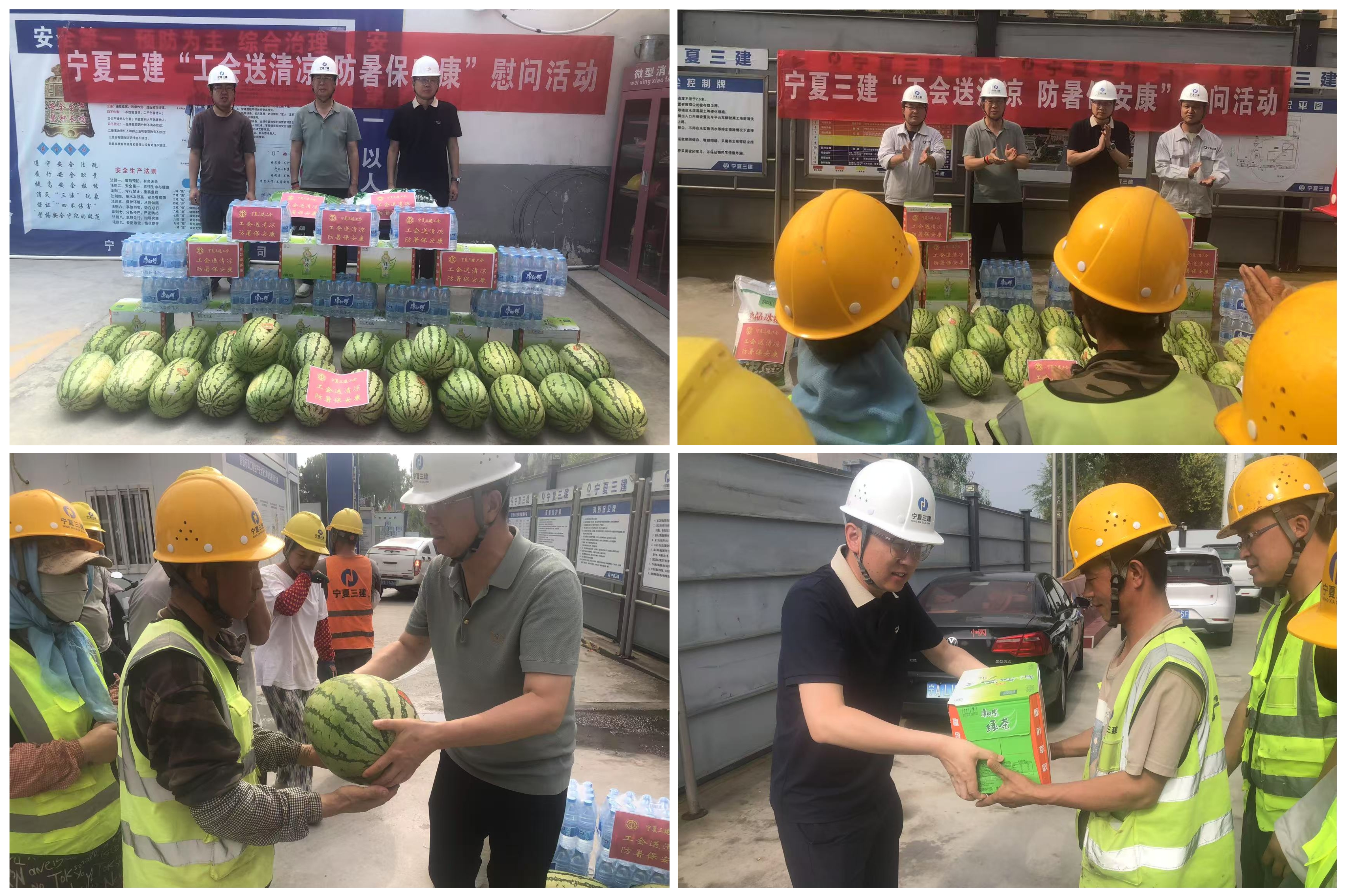 “工會送清涼 防暑保安康”——寧夏三建開展夏季送清涼慰問活動