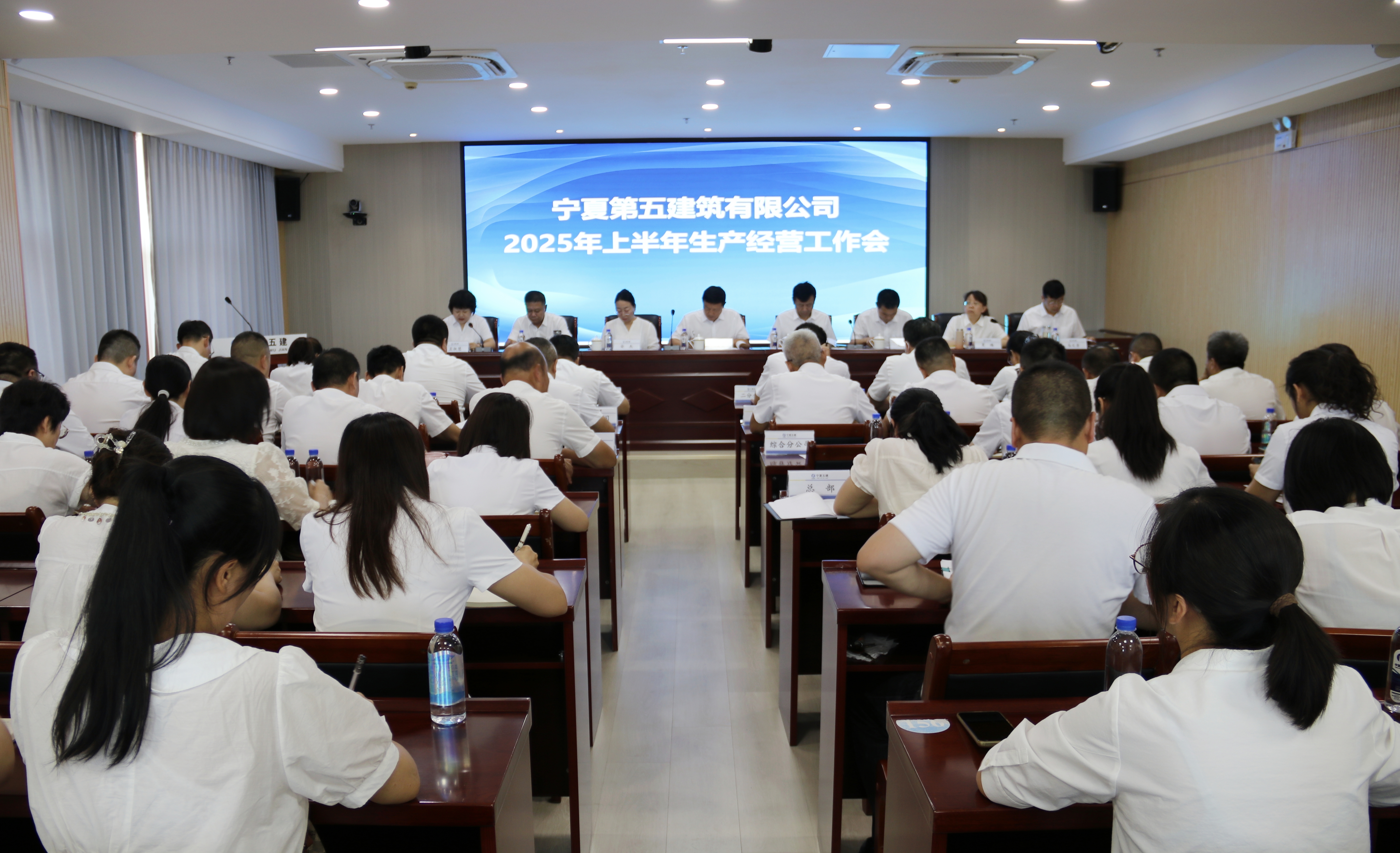 寧夏五建召開2025年上半年生產(chǎn)經(jīng)營工作會