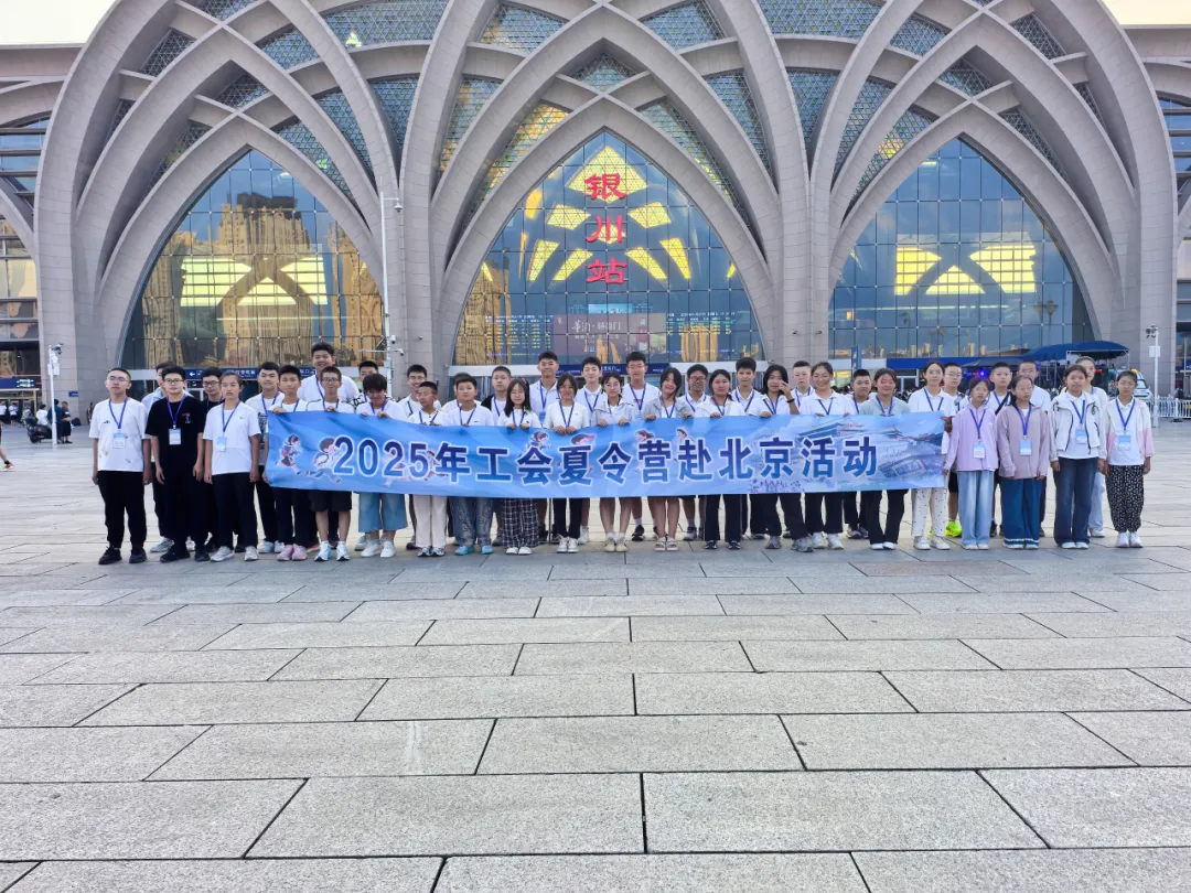 29名“交建娃”精彩亮相全國(guó)總工會(huì)夏令營(yíng)！